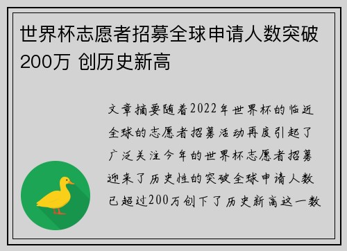 世界杯志愿者招募全球申请人数突破200万 创历史新高 世界杯志愿者招募全球申请人数突破200万 创历史新高