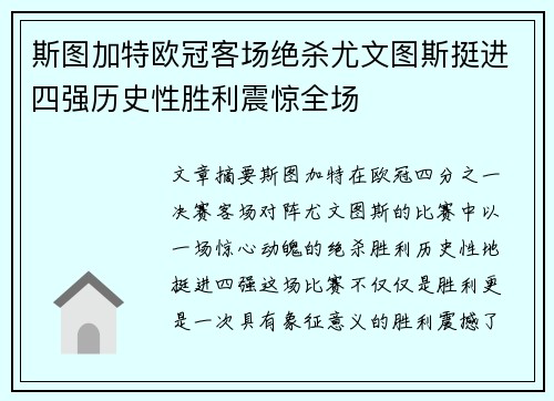 斯图加特欧冠客场绝杀尤文图斯挺进四强历史性胜利震惊全场 斯图加特欧冠客场绝杀尤文图斯挺进四强历史性胜利震惊全场
