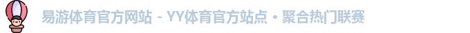 易游体育官网